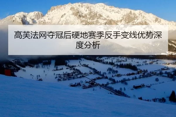gao-fu-fa-wang-duo-guan-hou-ying-di-sai-ji-fan-shou-bian-xian-you-shi-shen-du-fen-xi-2-131.jpg